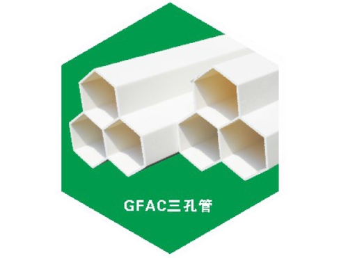 唐山GFAC三孔管